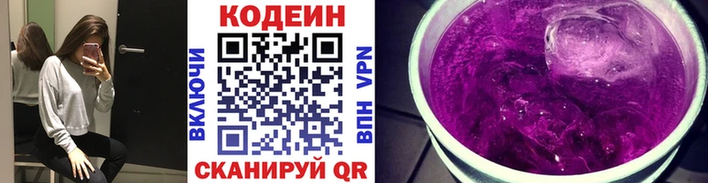 Кодеиновый сироп Lean Purple Drank  магазин продажи   Мурино 