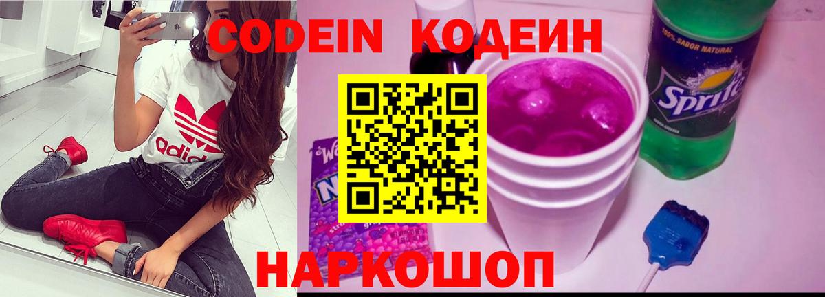 Кодеин Purple Drank  Вход с VPN  Мурино 