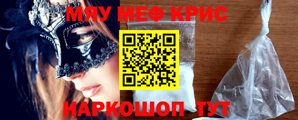 МЯУ-МЯУ кристаллы  МЯУ-МЯУ mephedrone  Мурино  МЕФ  купить наркотик  МЯУ-МЯУ  Вход с VPN 