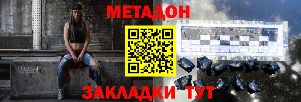 МЕТАДОН кристалл Мурино